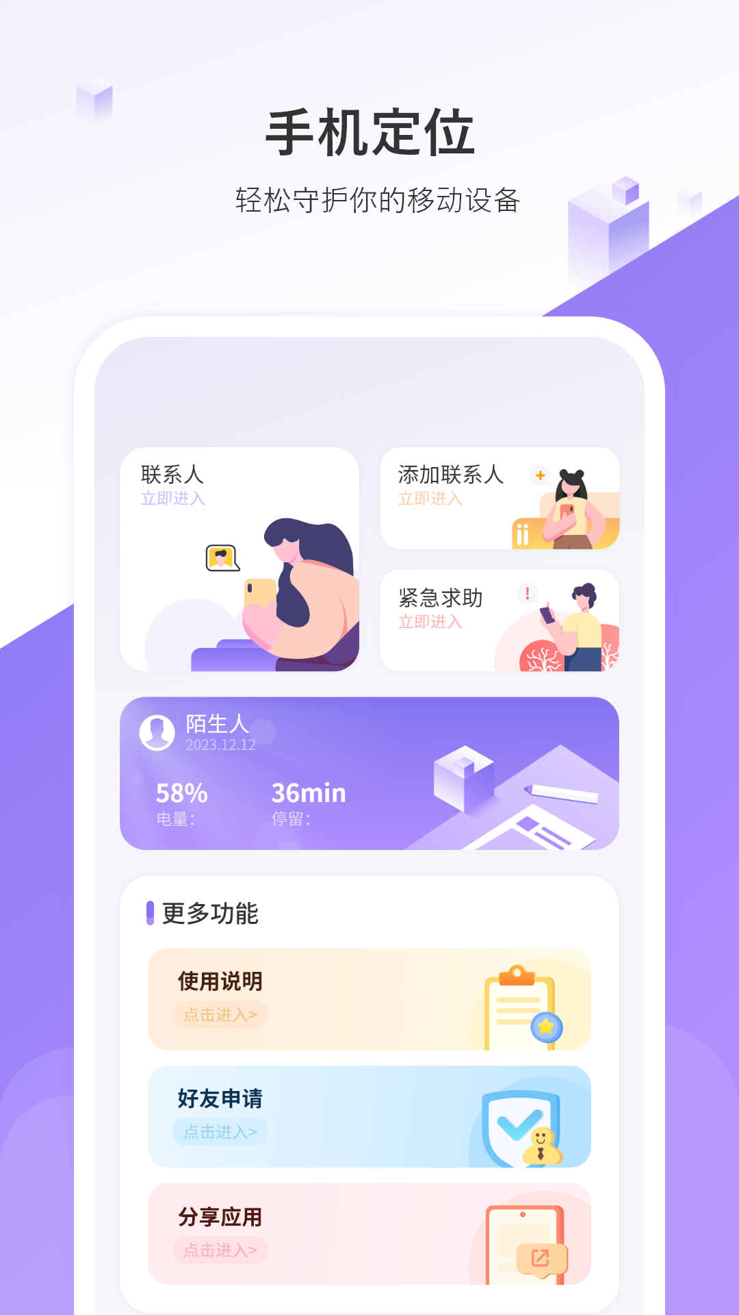 精彩截图-实时手机定位2026官方新版