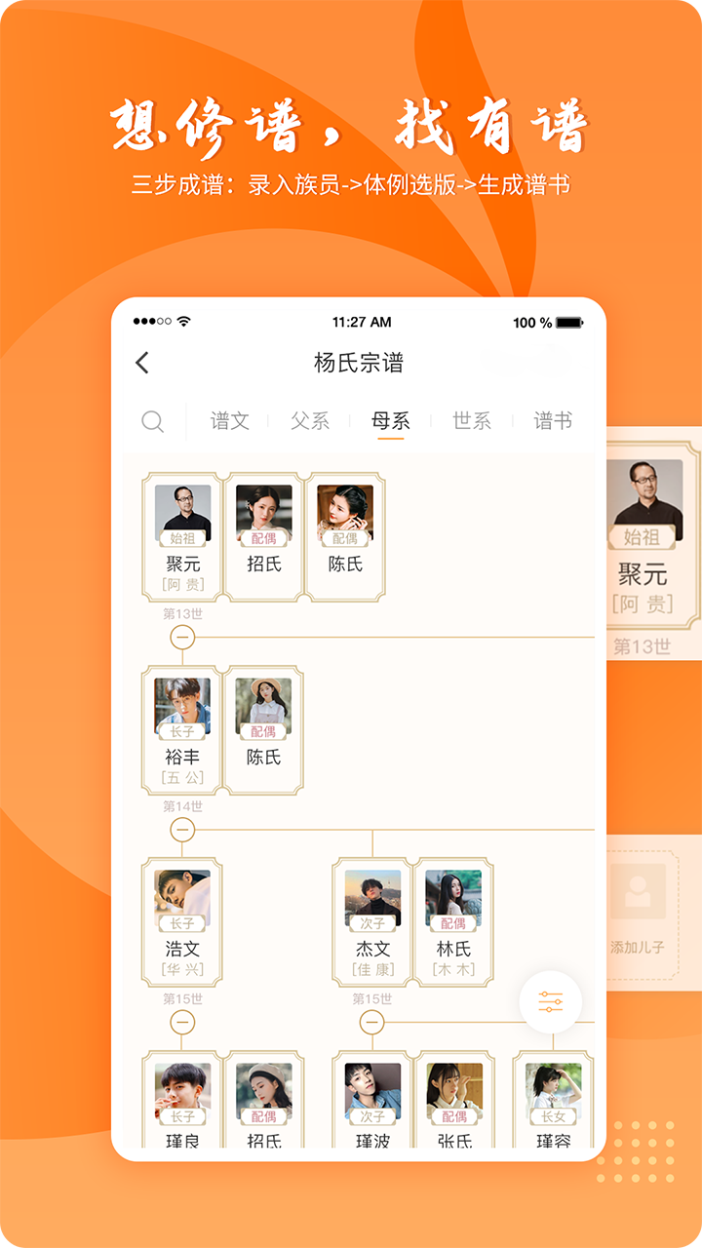 精彩截图-百家有谱2026官方新版