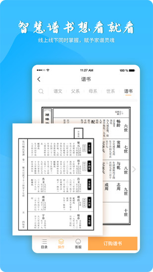 精彩截图-百家有谱2024官方新版