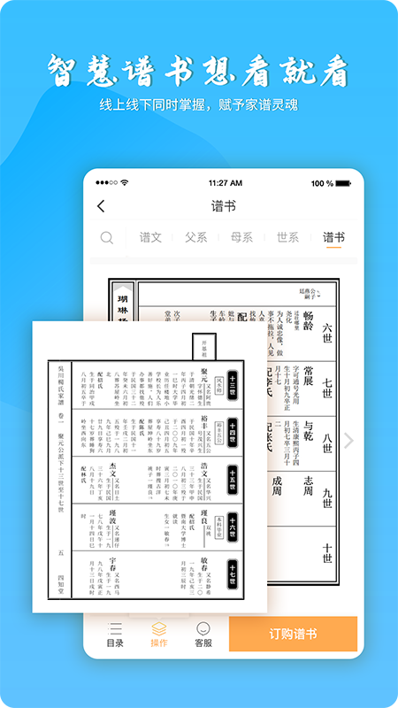 精彩截图-百家有谱2025官方新版