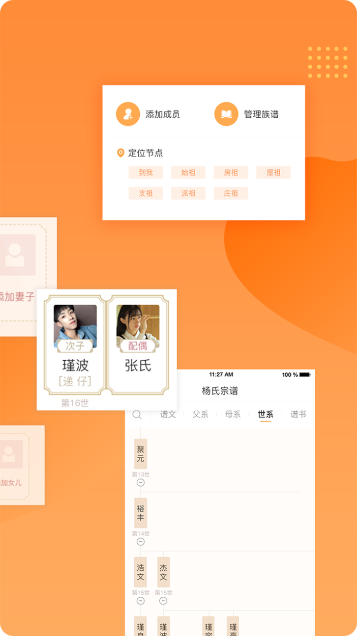 精彩截图-百家有谱2026官方新版