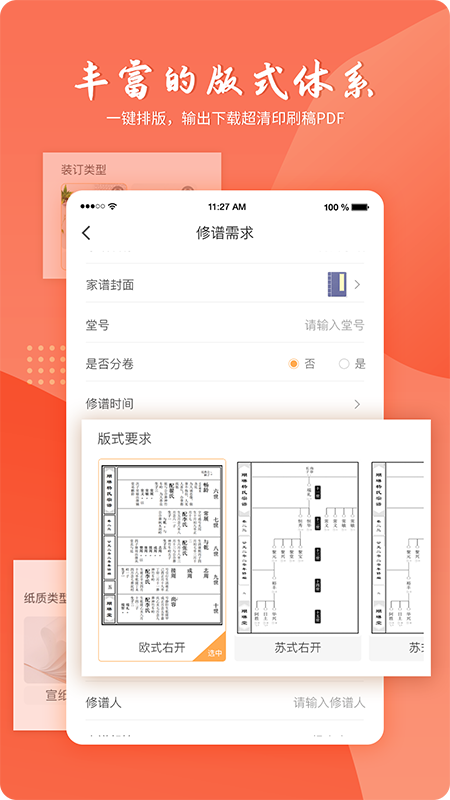 精彩截图-百家有谱2025官方新版