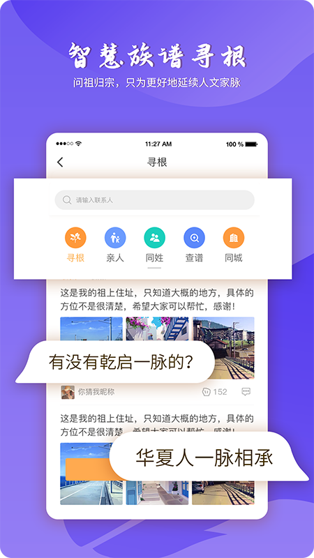 精彩截图-百家有谱2025官方新版