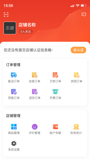 精彩截图-东唯商家2024官方新版