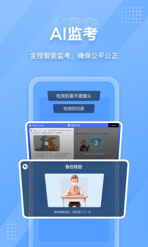 精彩截图-NCT赛考平台2025官方新版