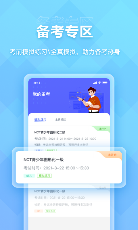 精彩截图-NCT赛考平台2025官方新版