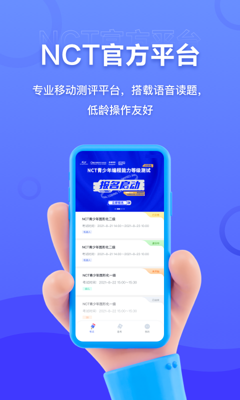 精彩截图-NCT赛考平台2025官方新版