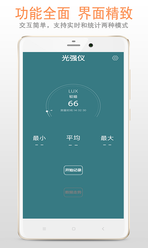 精彩截图-光强仪2026官方新版