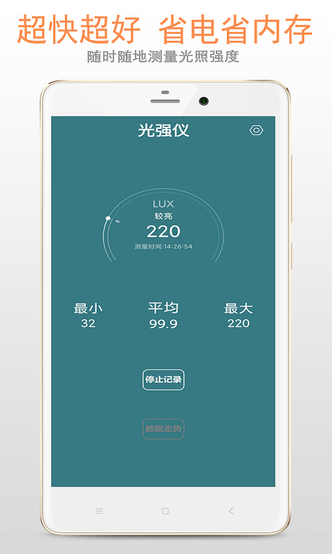 精彩截图-光强仪2025官方新版