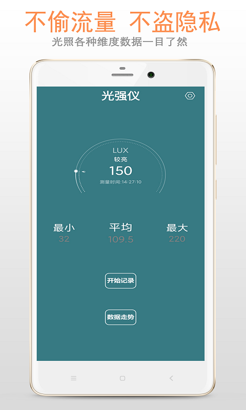 精彩截图-光强仪2025官方新版