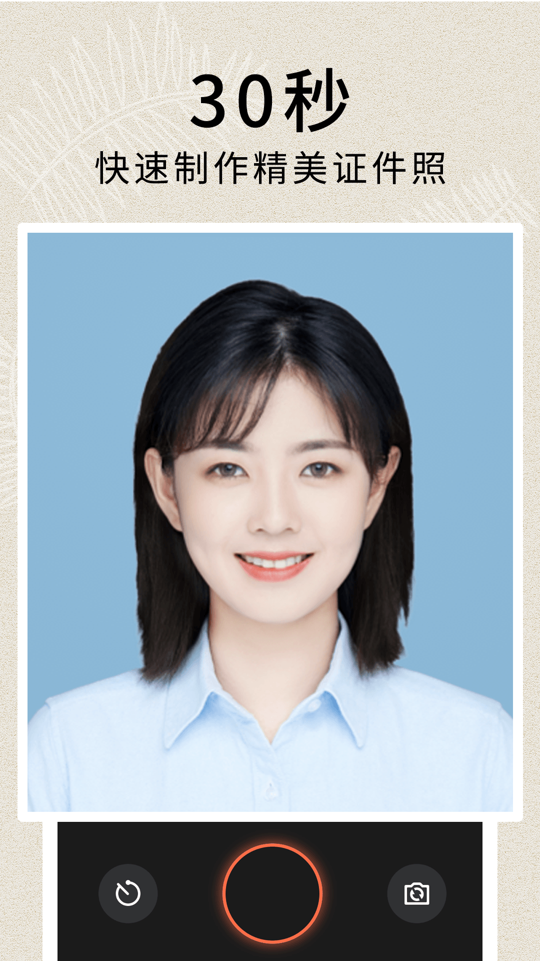 2寸证件照 截图 1