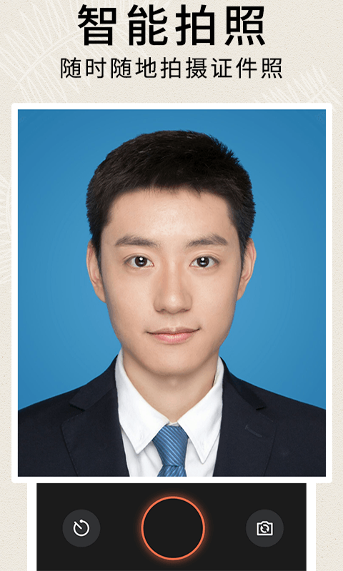 精彩截图-2寸证件照2026官方新版