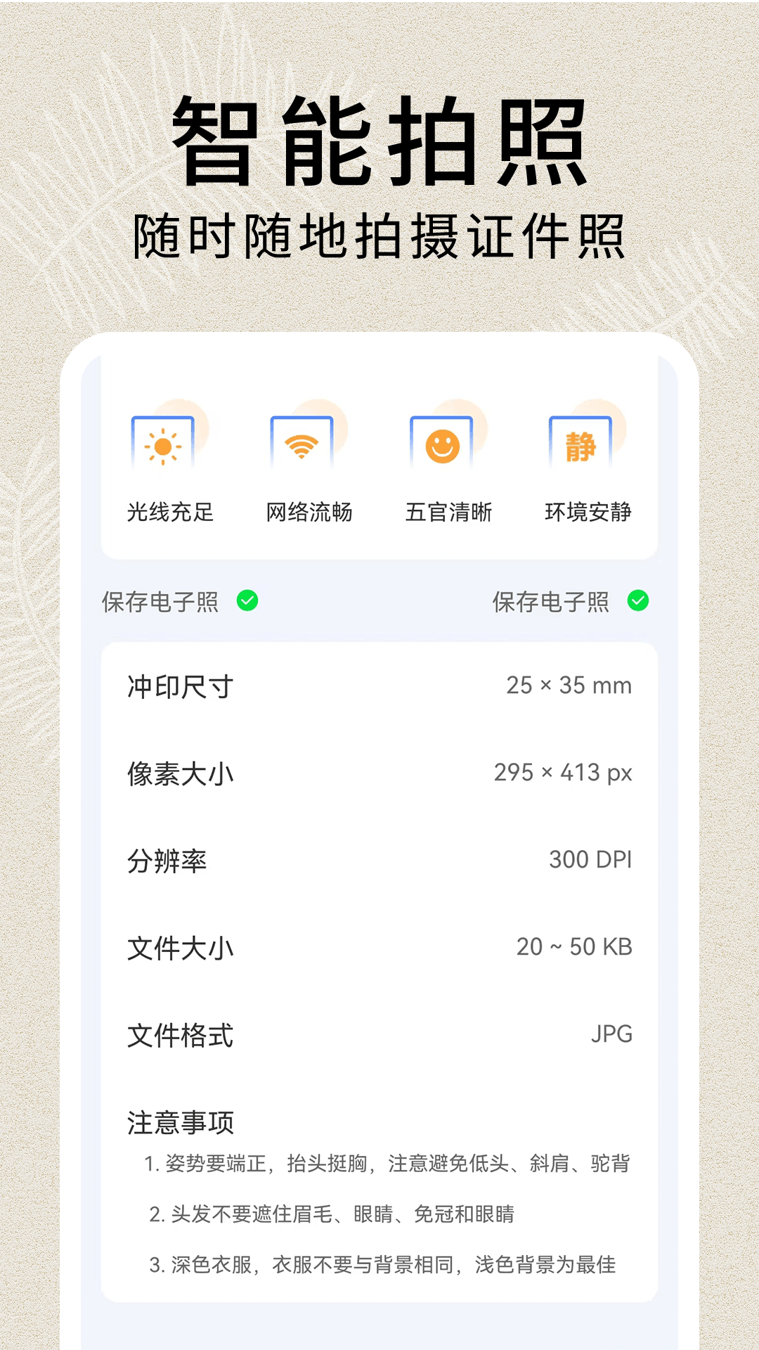 2寸证件照 截图 2