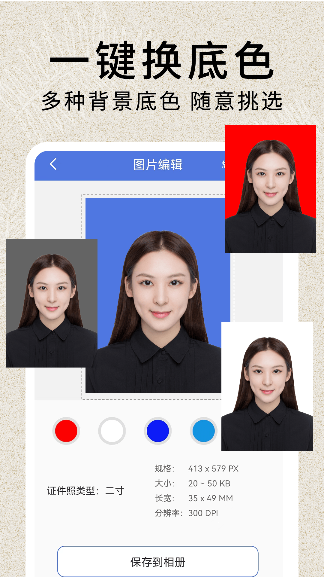 2寸证件照 截图 3