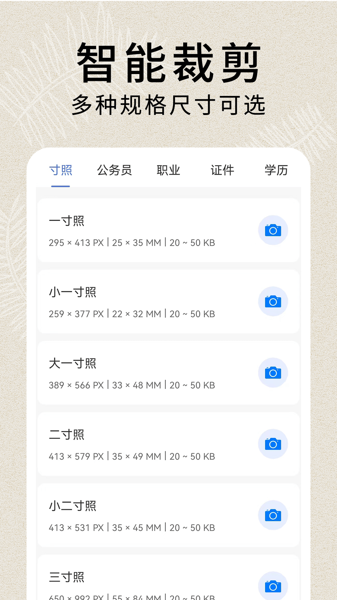 2寸证件照 截图 4