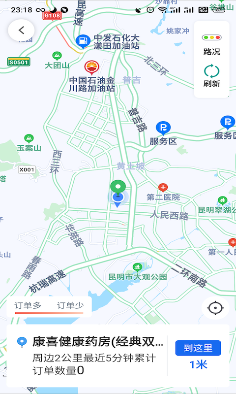 昆明打车司机 截图 3