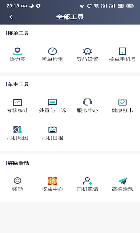 昆明打车司机 截图 4