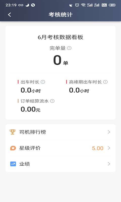 昆明打车司机 截图 5