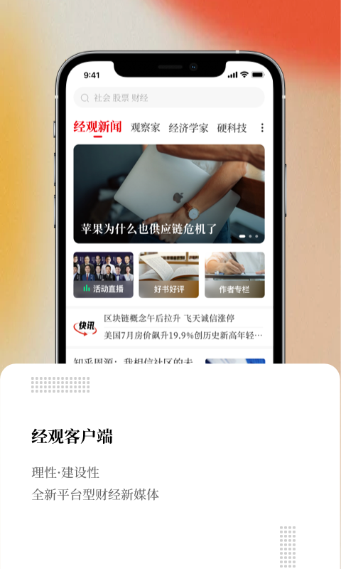 精彩截图-经观2026官方新版