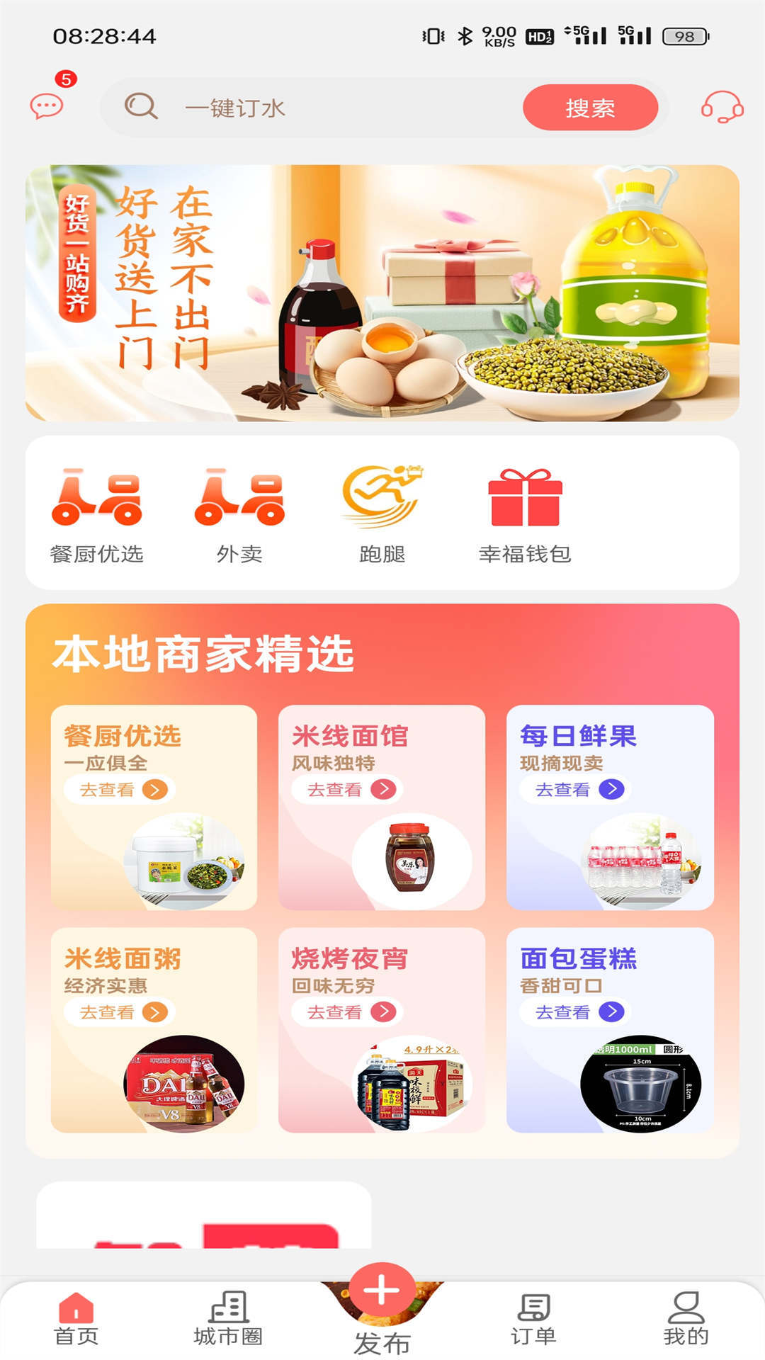 精彩截图-幸福大理2025官方新版
