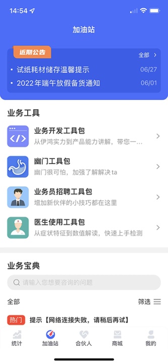 精彩截图-伊鸿合伙人2026官方新版