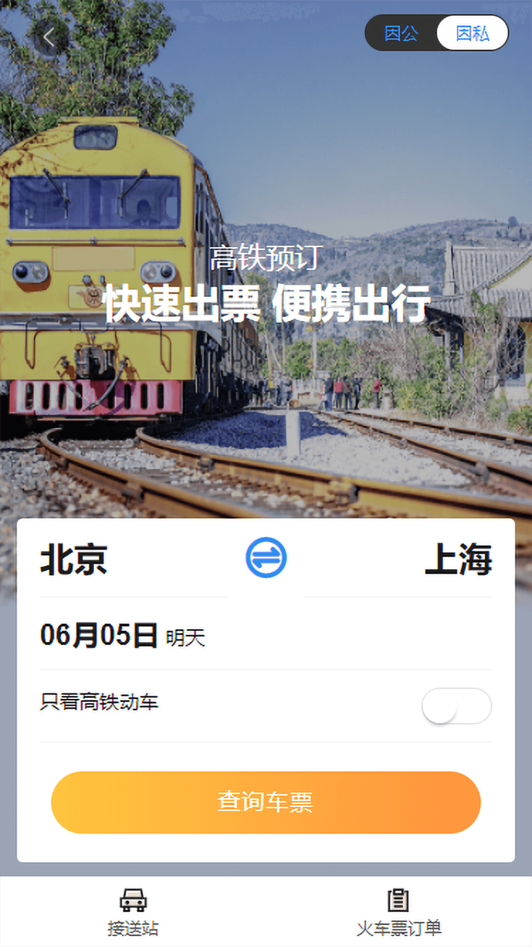 凯航商旅 截图 1