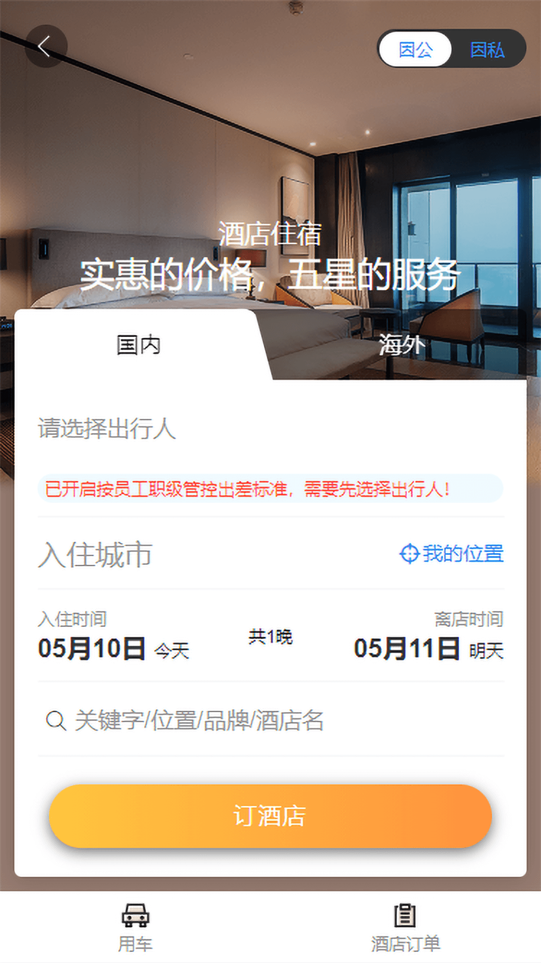 凯航商旅 截图 3