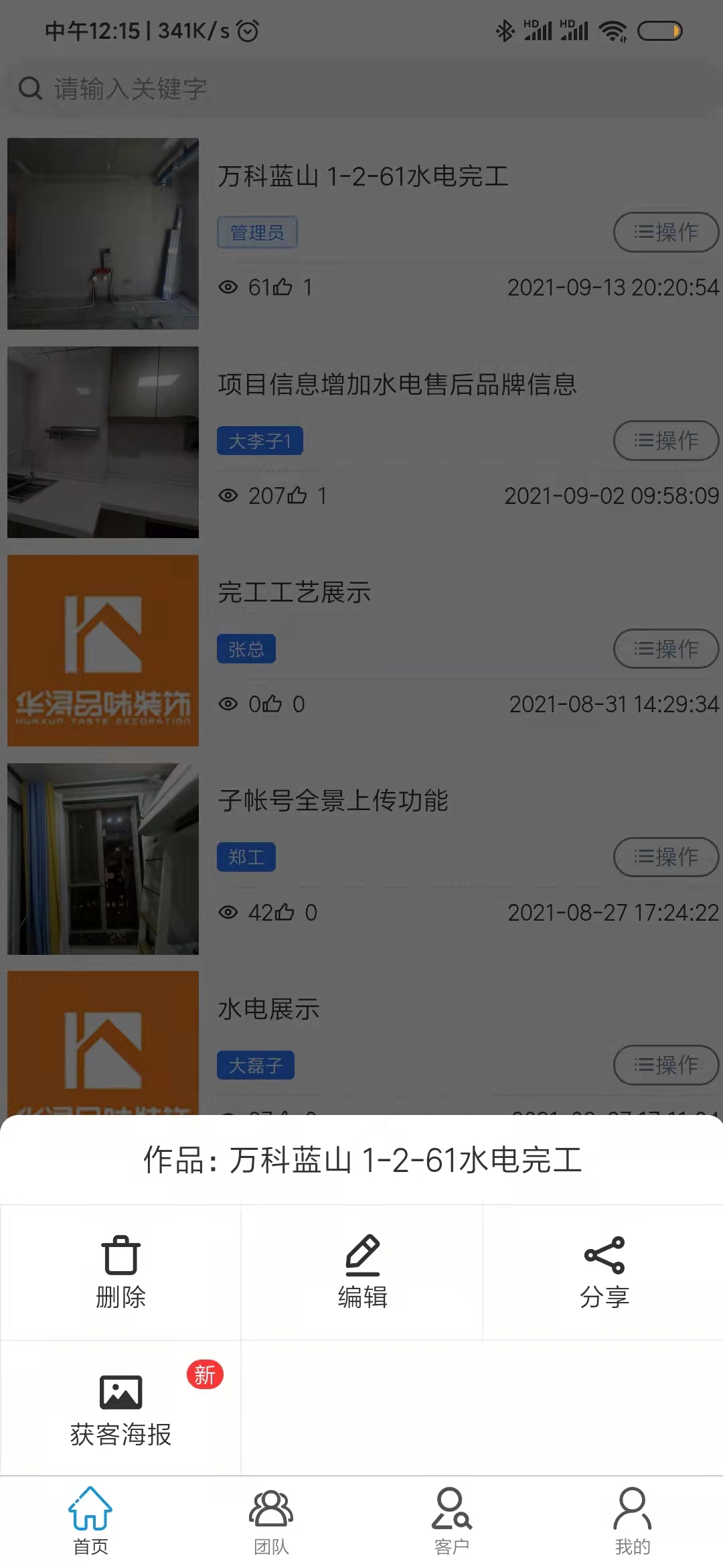 精彩截图-百宝装2025官方新版