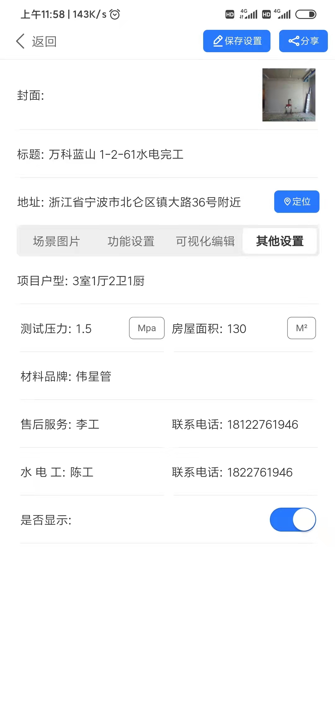 精彩截图-百宝装2025官方新版