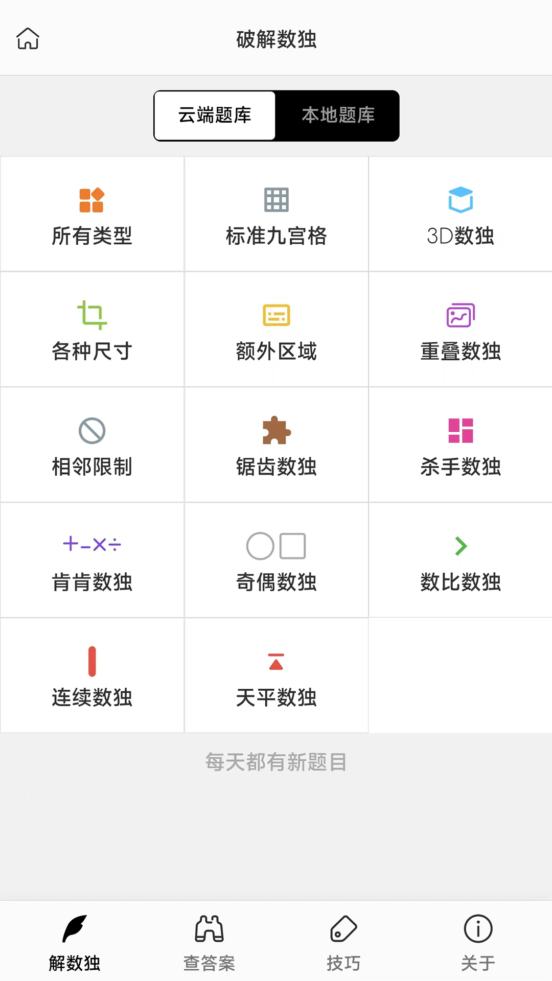  数独爱好者的福音：便捷破解工具推荐  