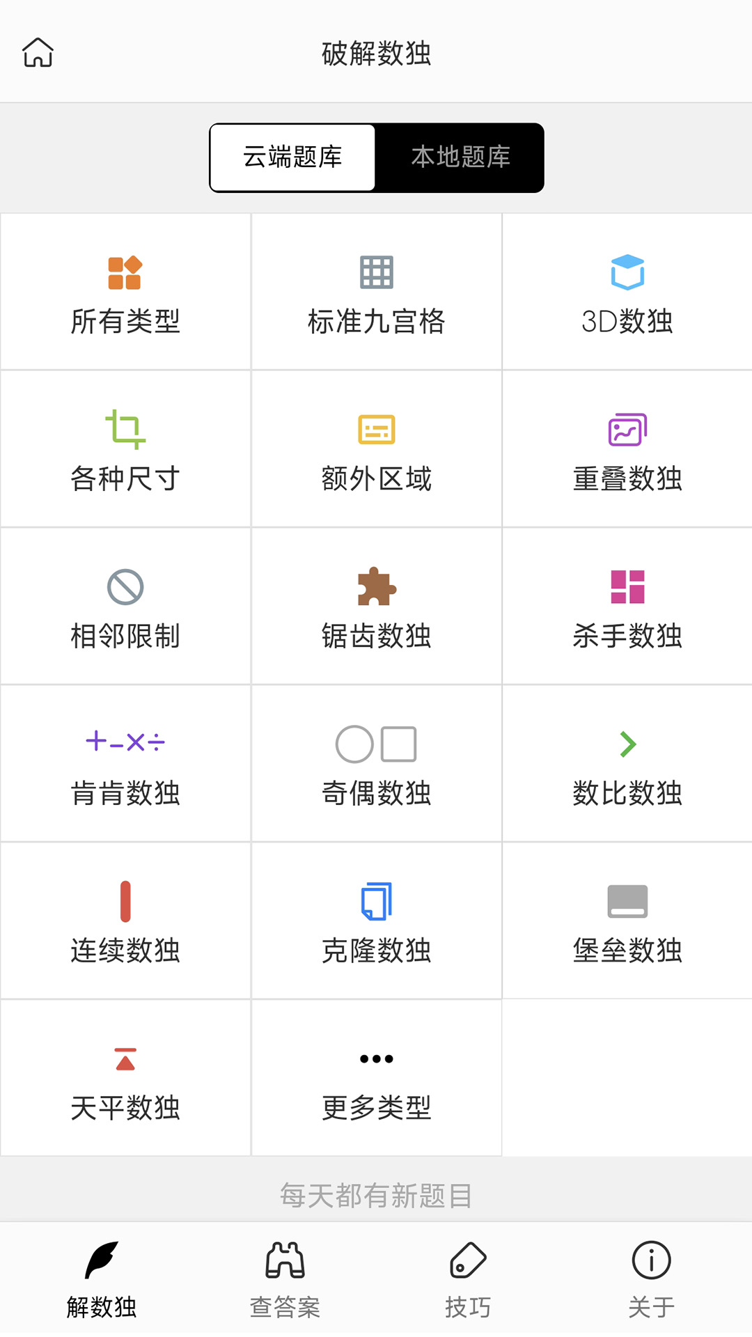 精彩截图-破解数独2025官方新版