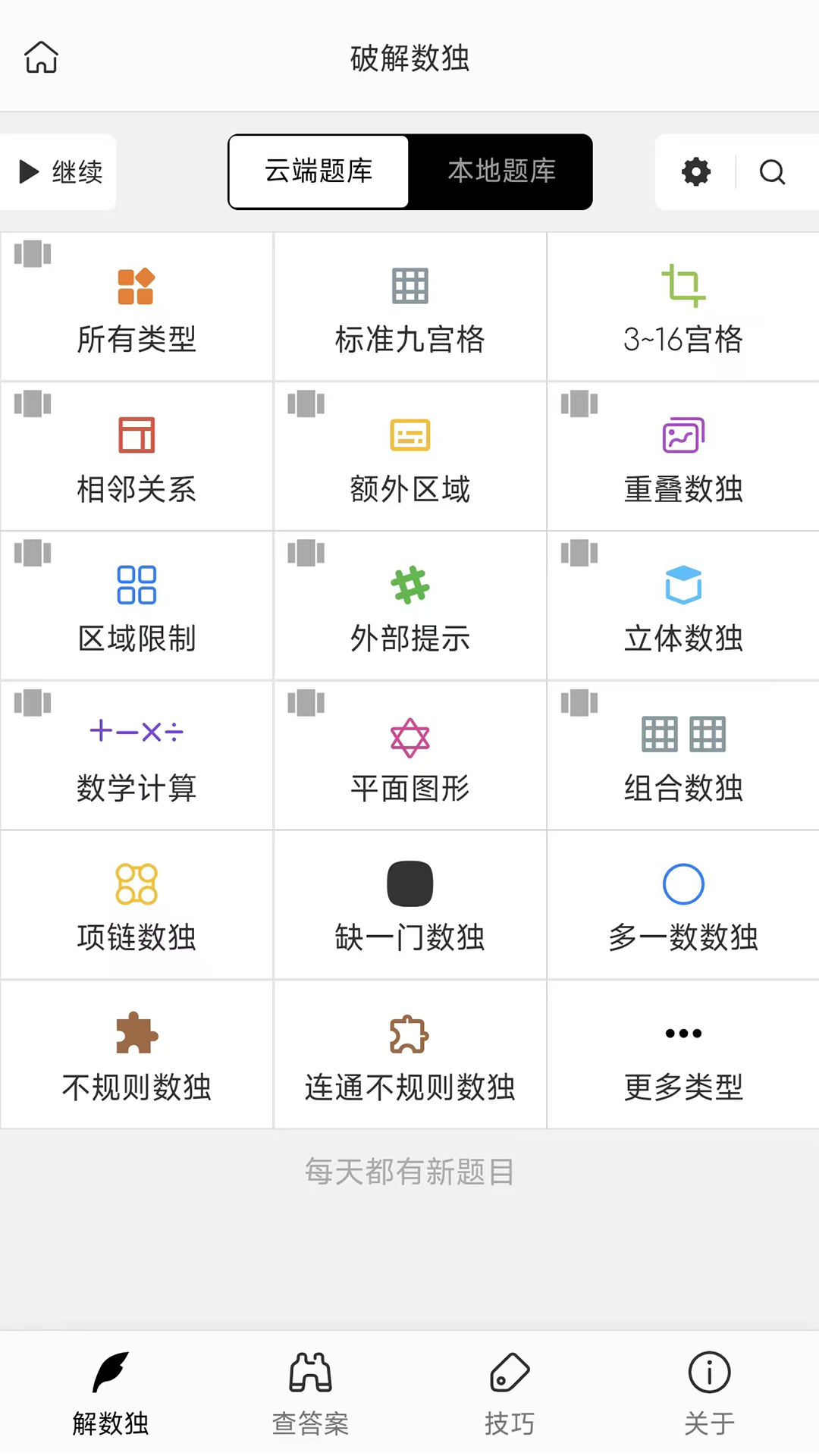 精彩截图-破解数独2026官方新版