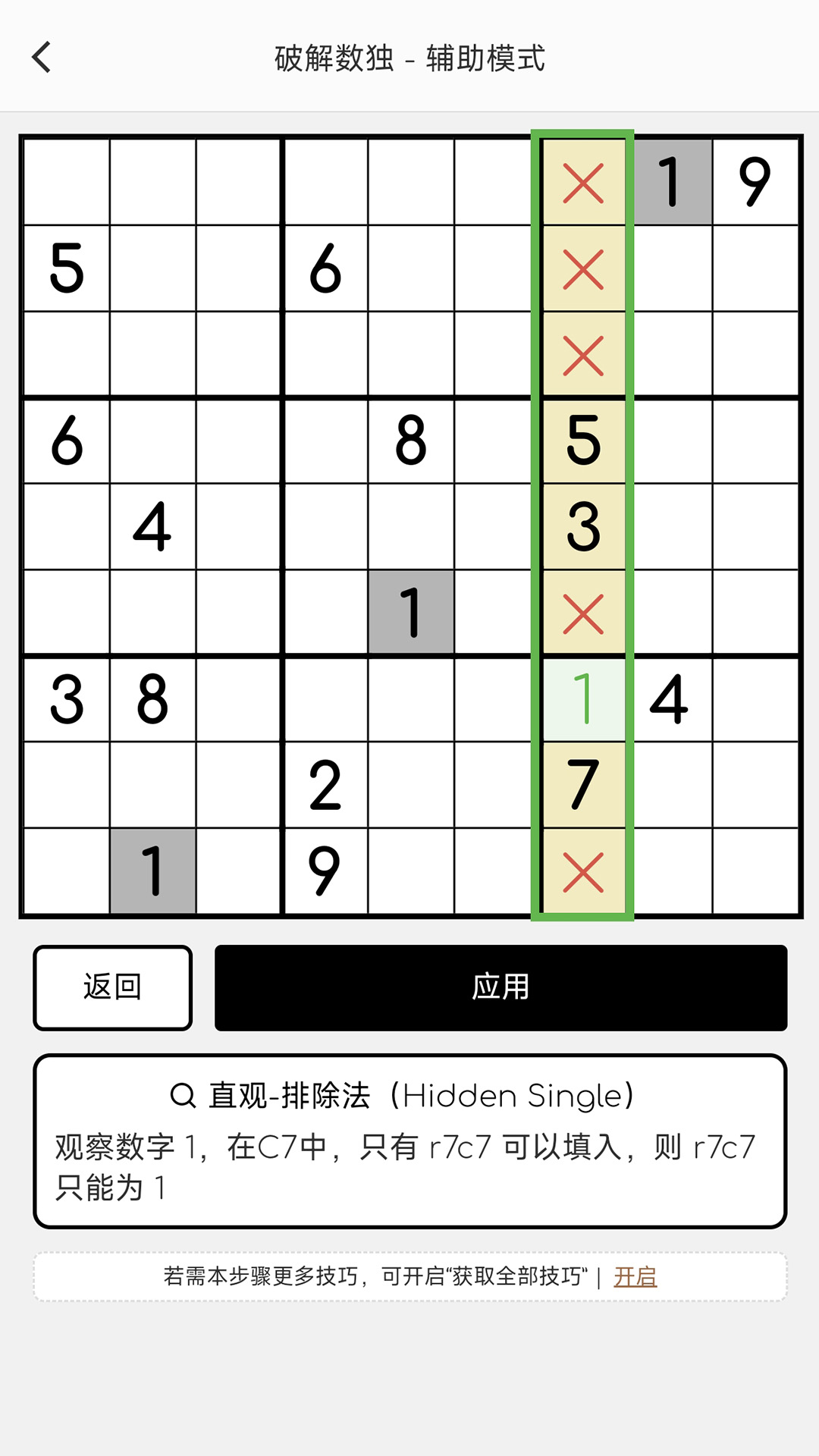 精彩截图-破解数独2025官方新版