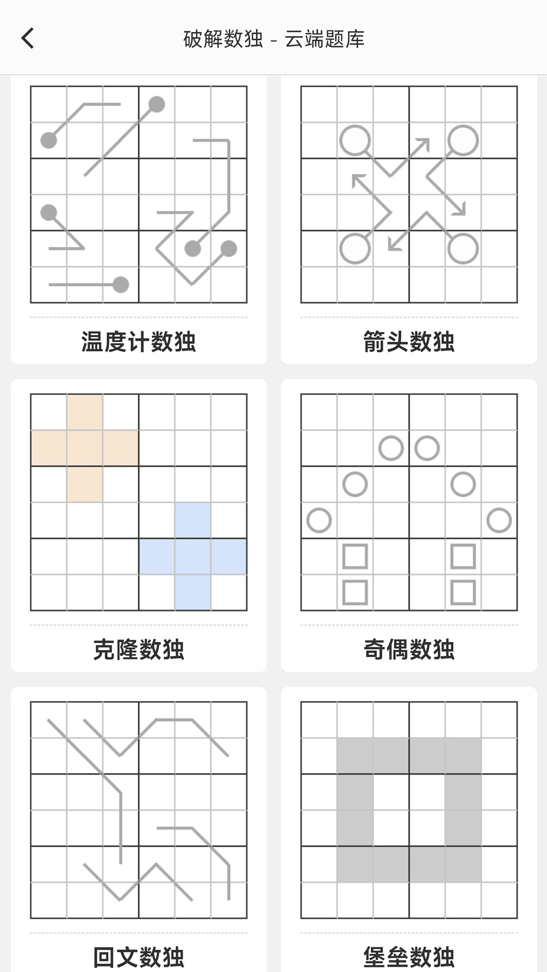精彩截图-破解数独2026官方新版