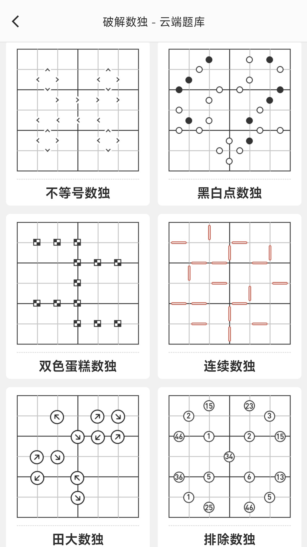 精彩截图-破解数独2026官方新版
