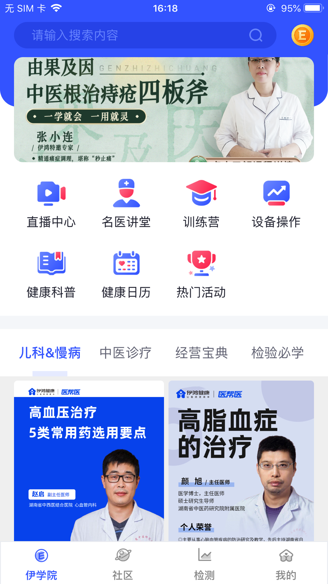 精彩截图-伊鸿诊所2026官方新版