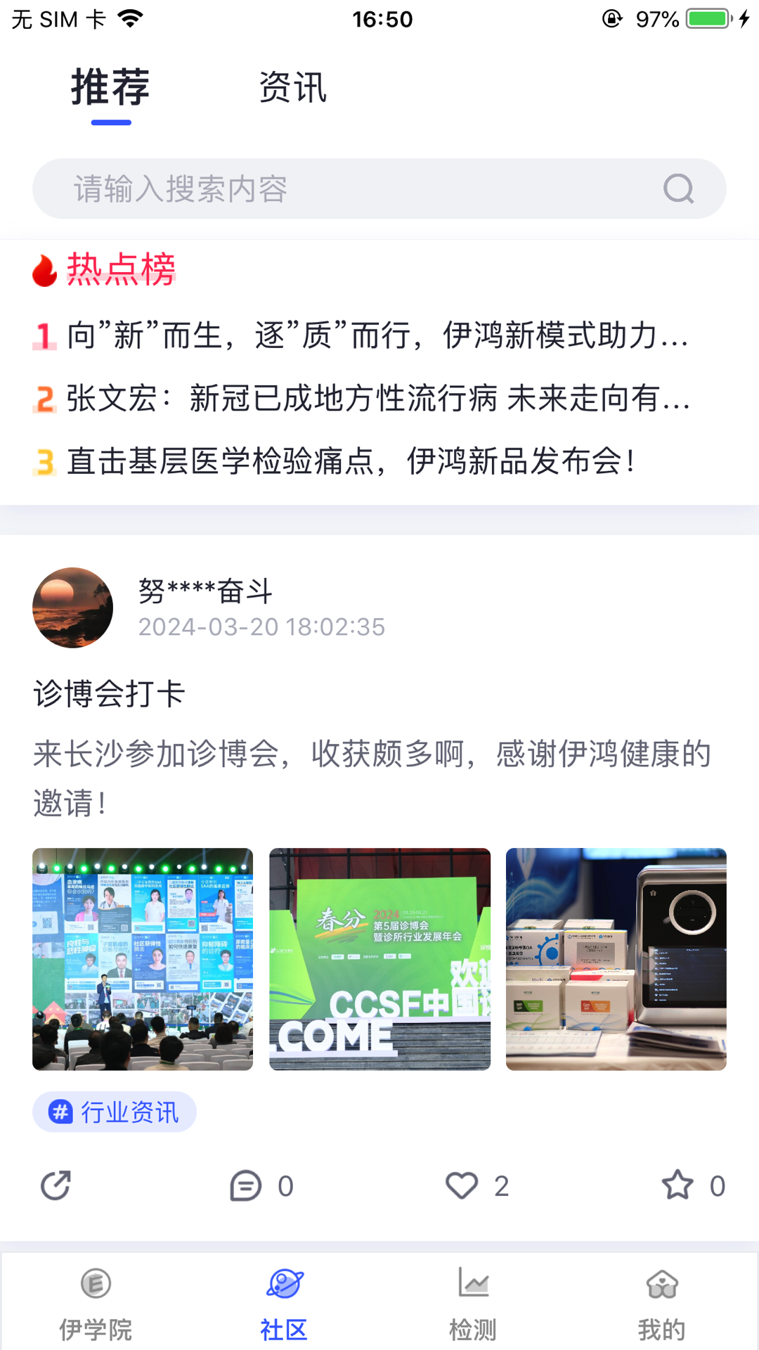 精彩截图-伊鸿诊所2026官方新版