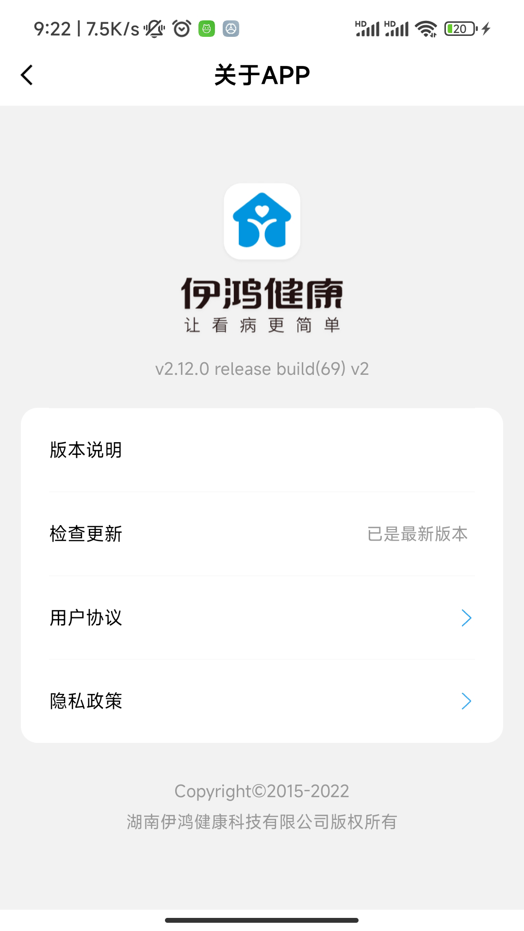 精彩截图-伊鸿诊所2026官方新版