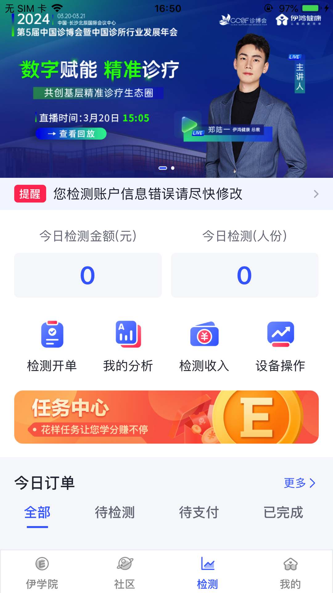 精彩截图-伊鸿诊所2026官方新版