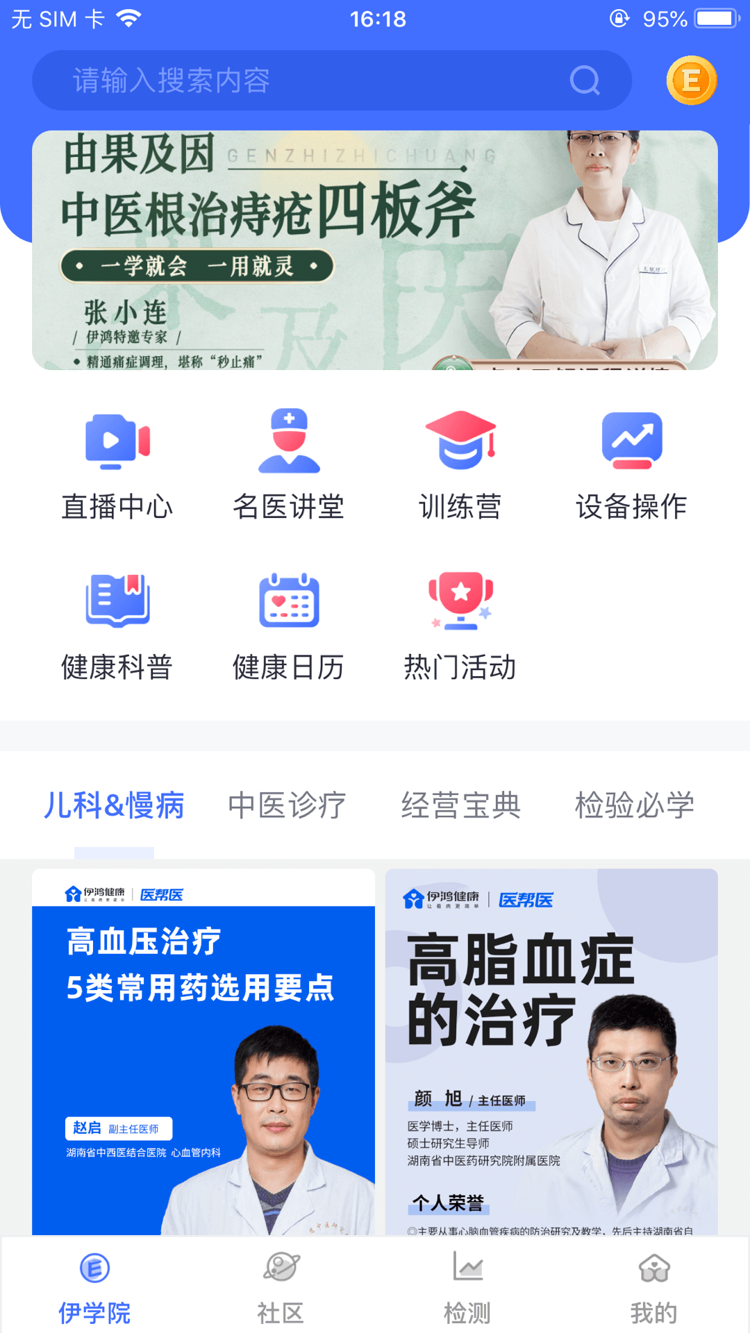 精彩截图-伊鸿诊所2026官方新版