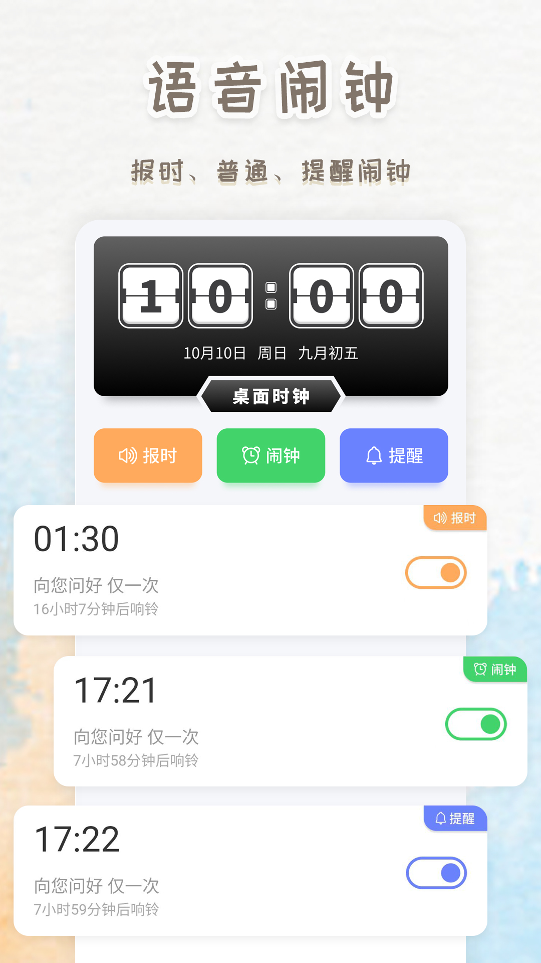 精彩截图-智能闹钟时钟2026官方新版