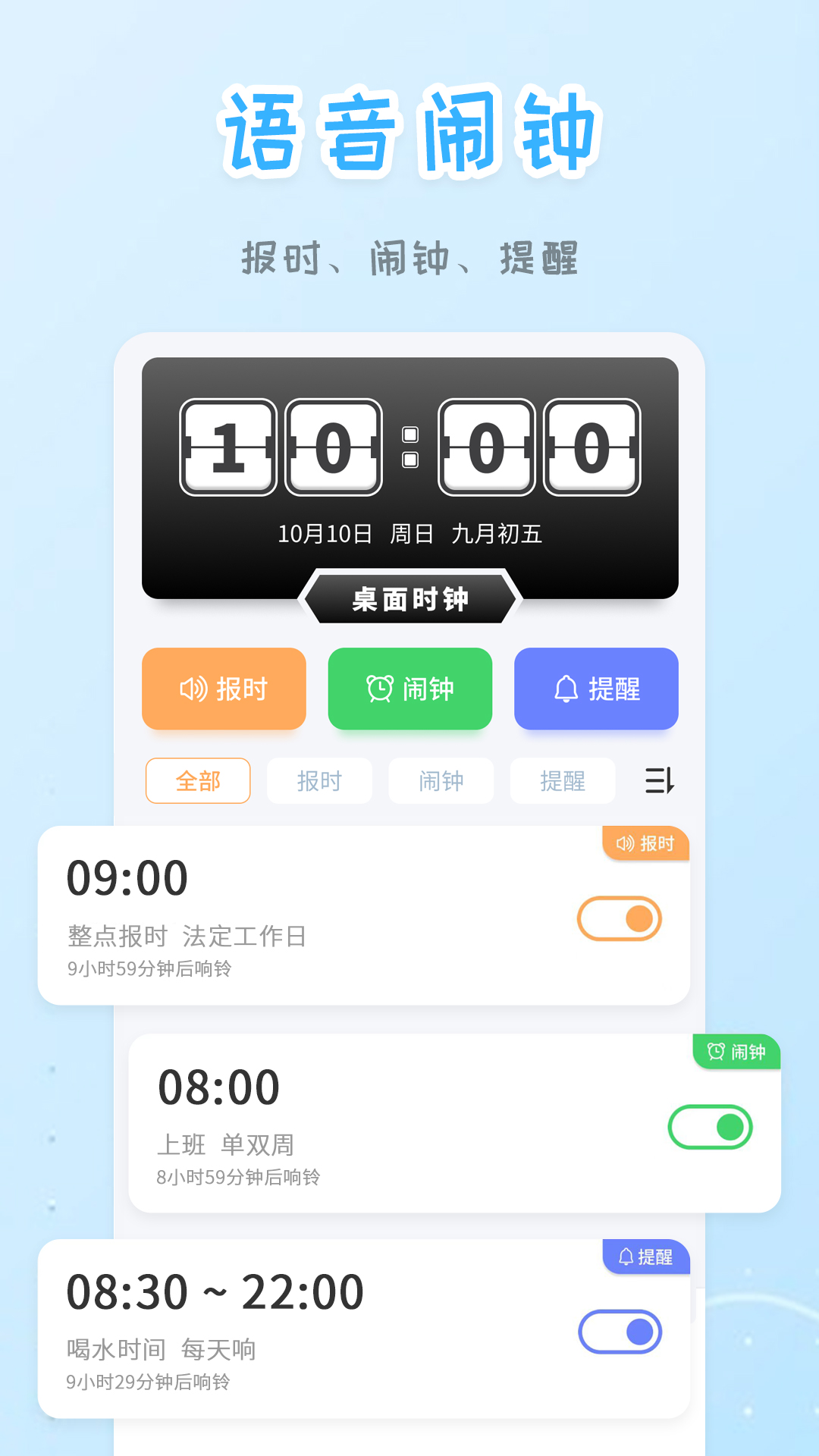 精彩截图-智能闹钟时钟2026官方新版