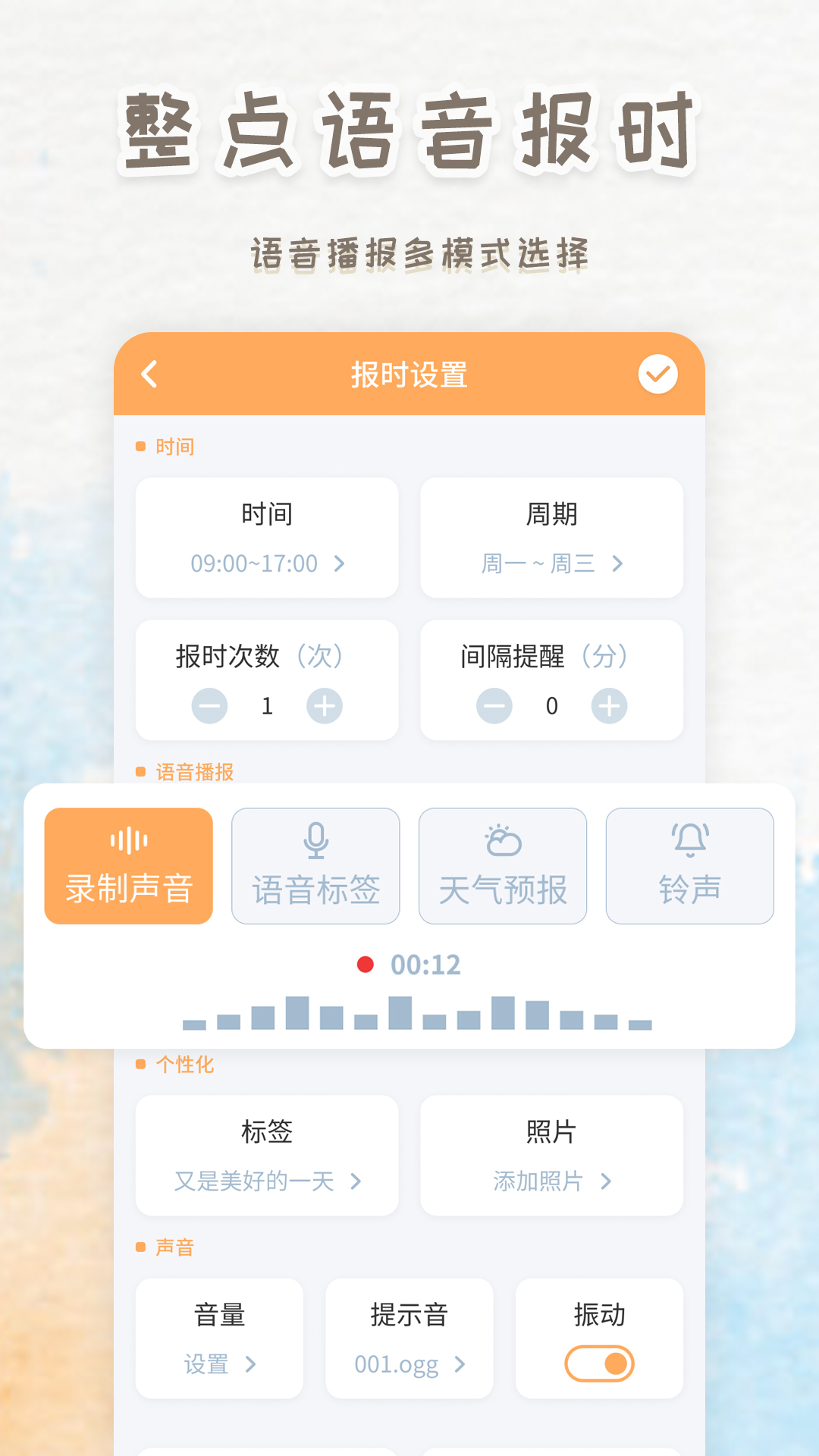 精彩截图-智能闹钟时钟2025官方新版