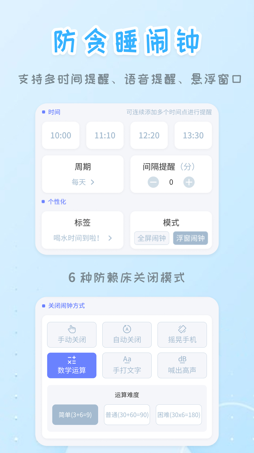 精彩截图-智能闹钟时钟2026官方新版
