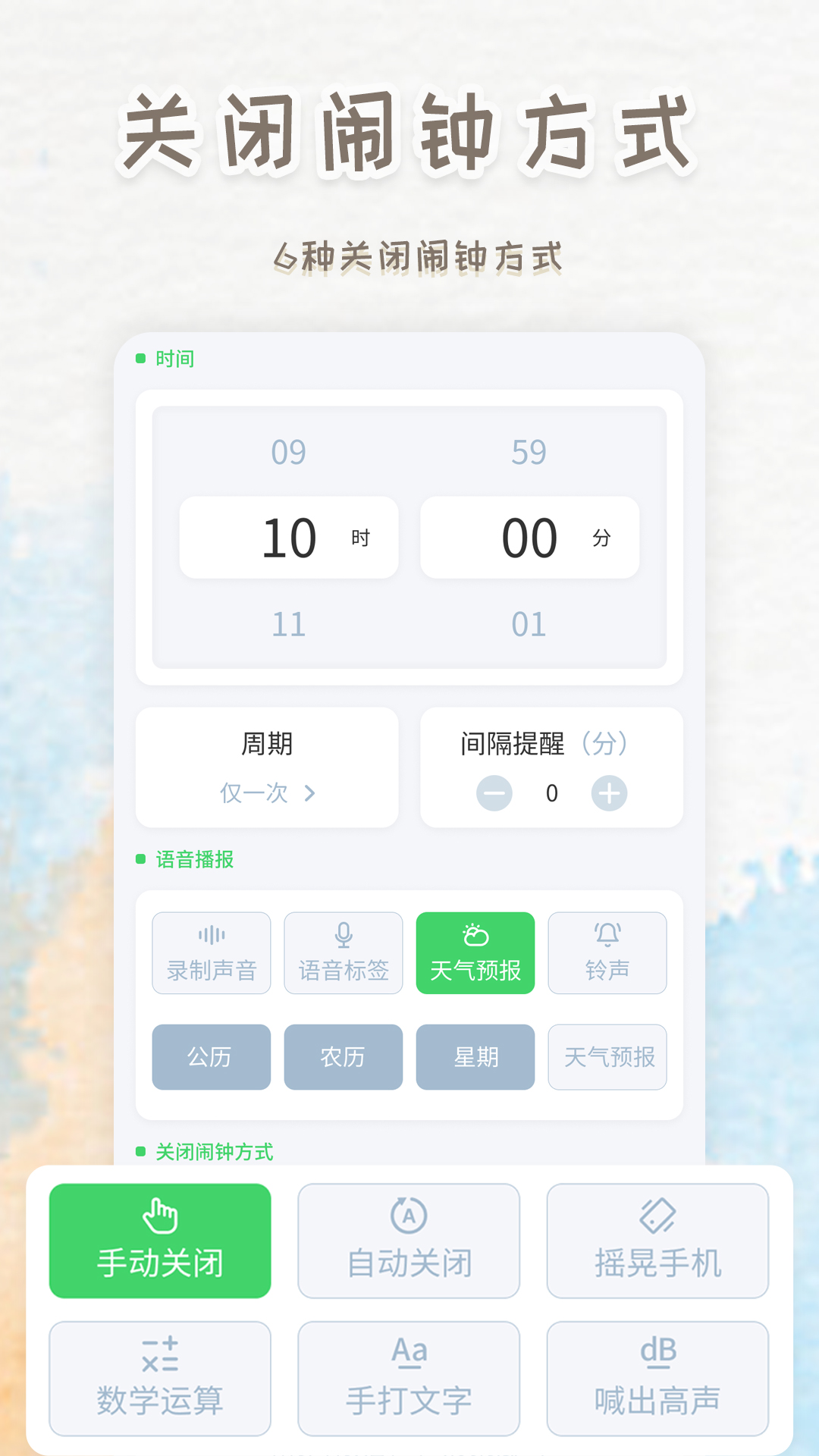 精彩截图-智能闹钟时钟2026官方新版