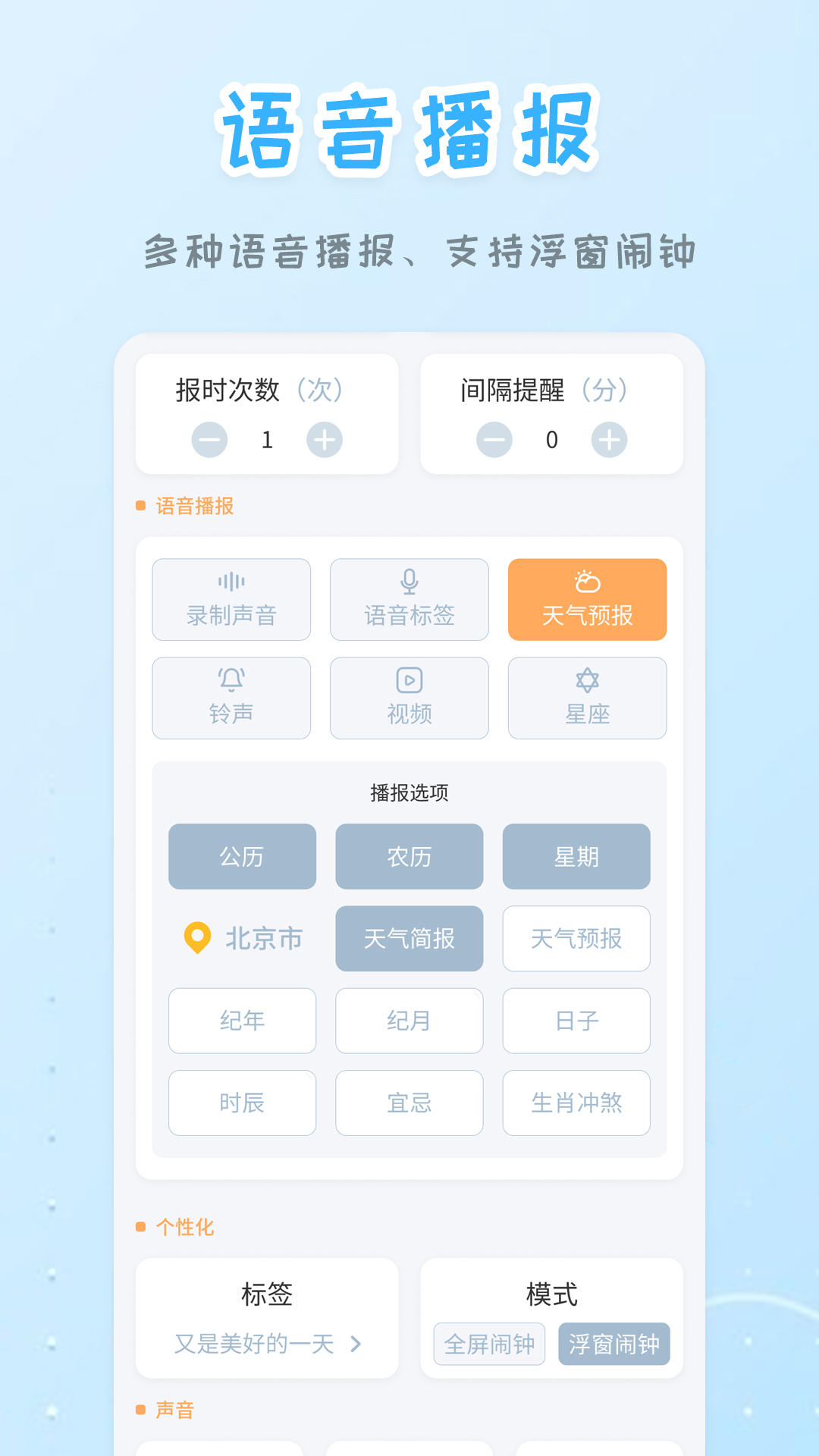 精彩截图-智能闹钟时钟2026官方新版