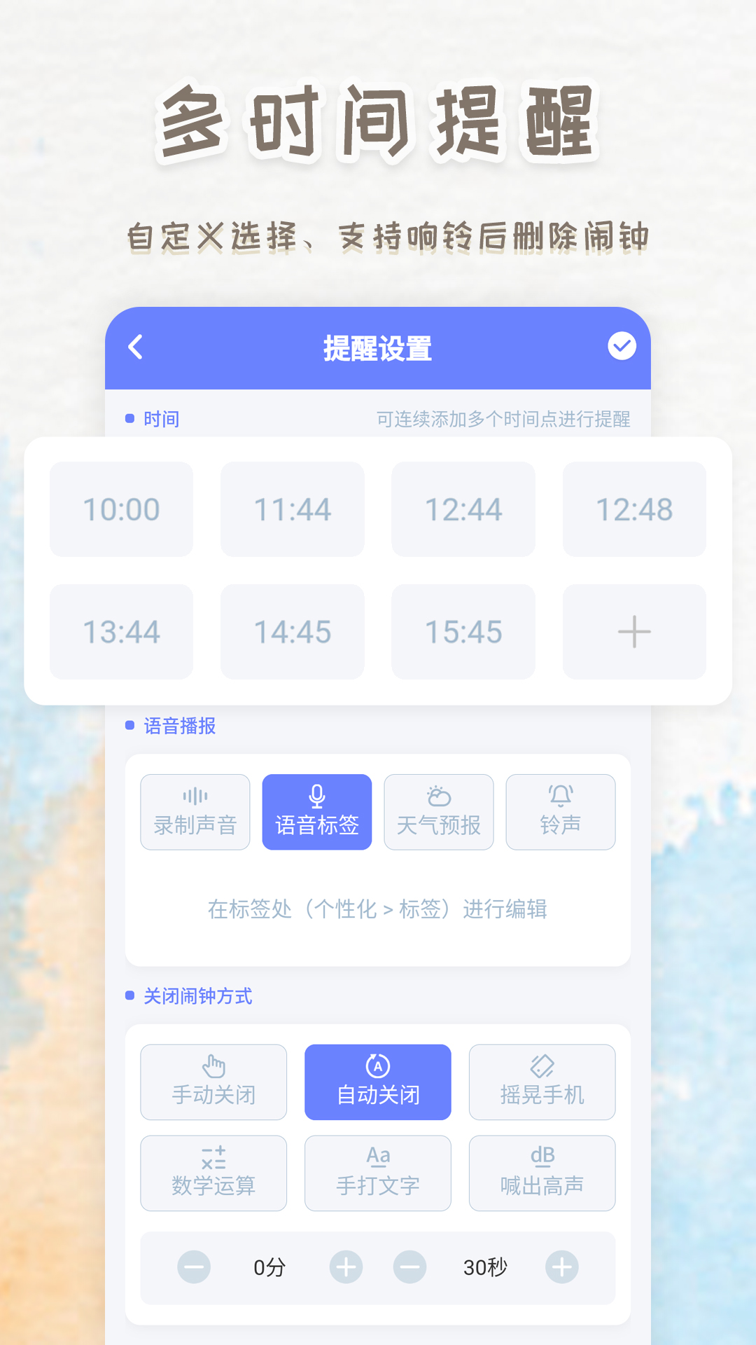 精彩截图-智能闹钟时钟2026官方新版