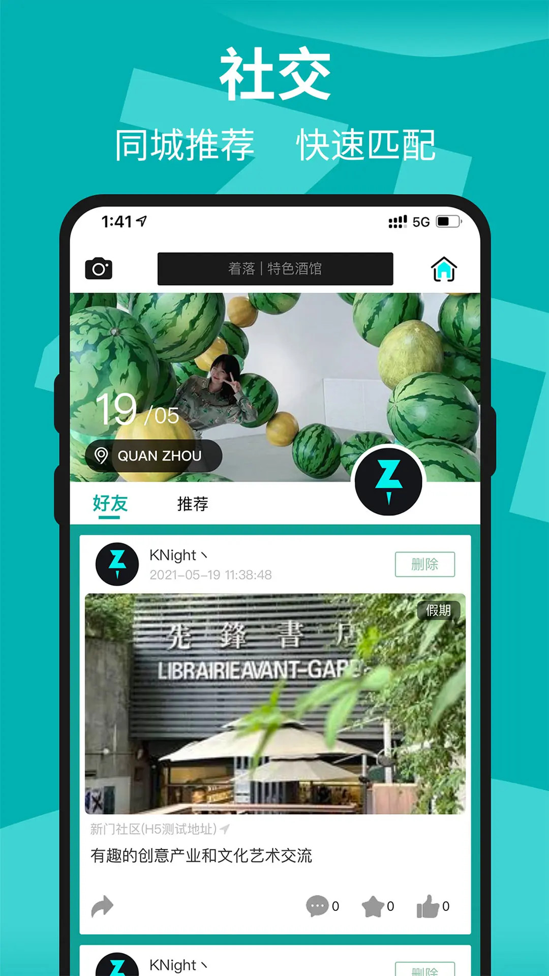 精彩截图-着落2026官方新版