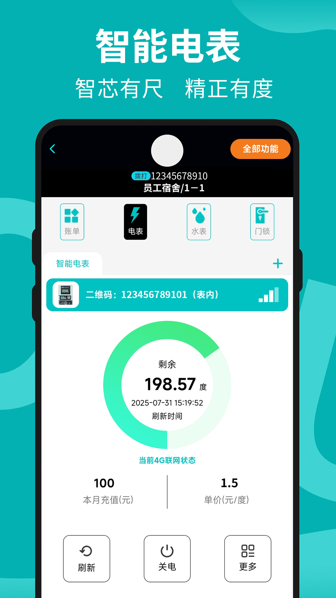 精彩截图-着落2026官方新版