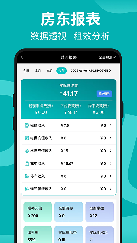 着落 截图 3